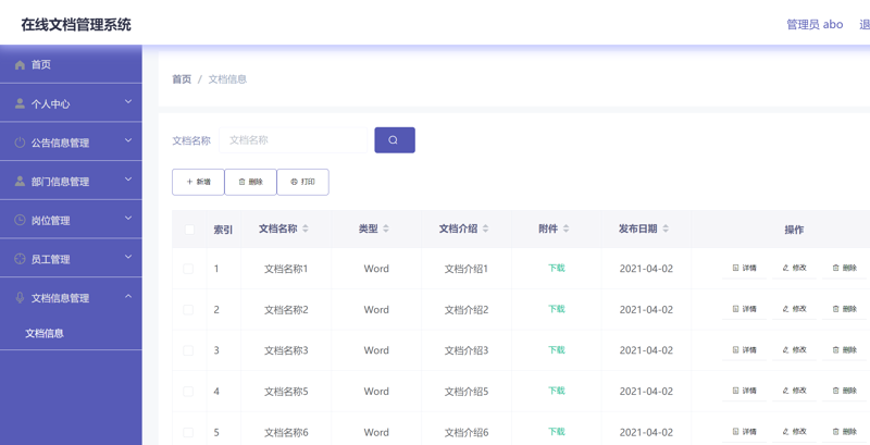 选择文档管理系统的正确打开方式